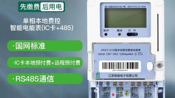 预付费电表如何实现欠费不断电？远程保电有哪几种？